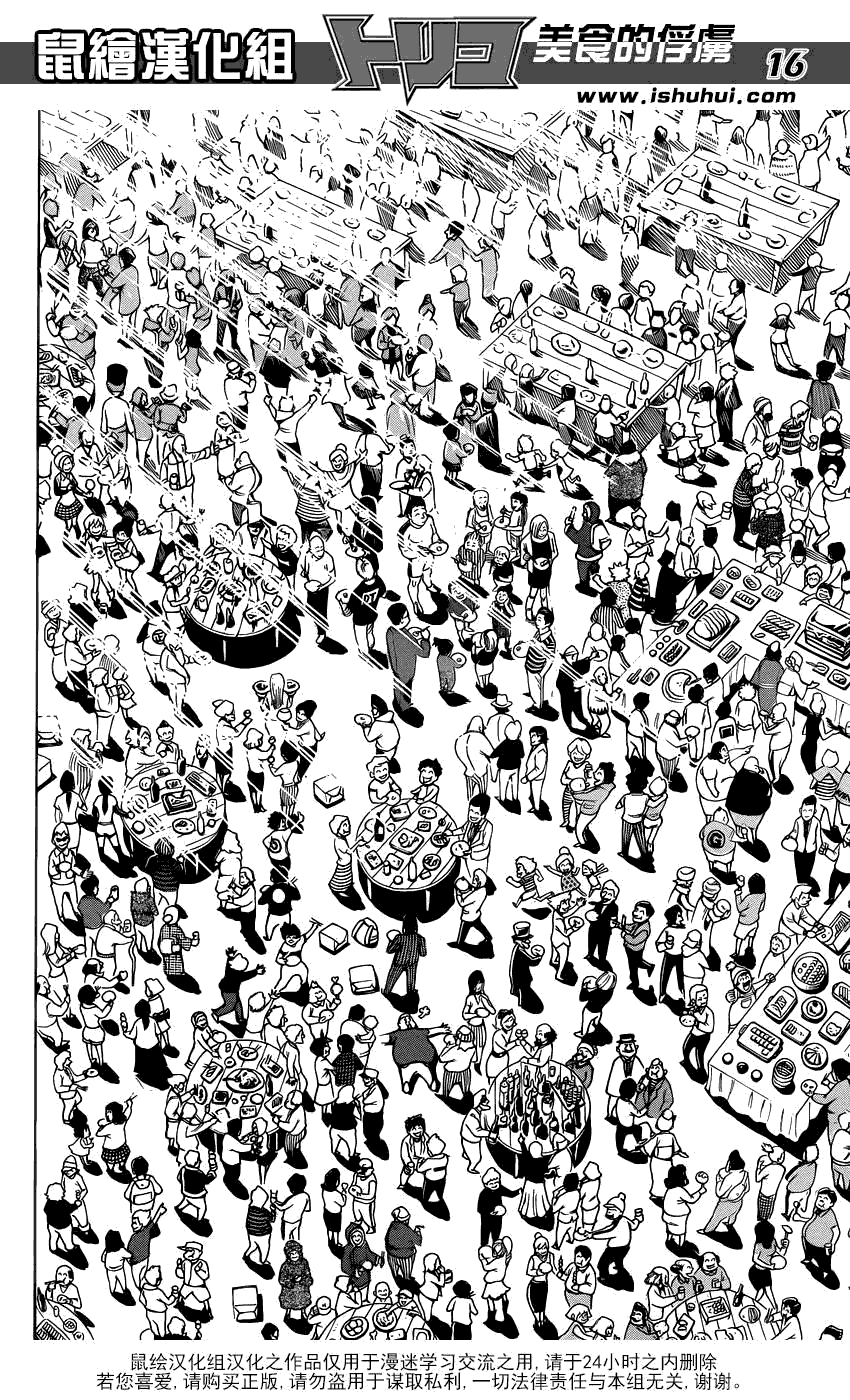 美食的俘虏 第201-220话 第140页