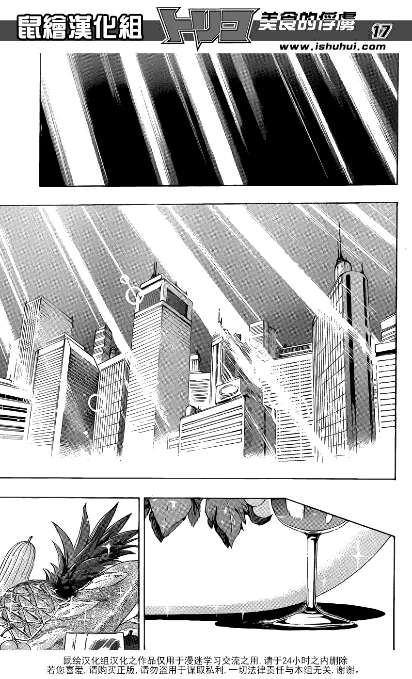 美食的俘虏 第201-220话 第141页