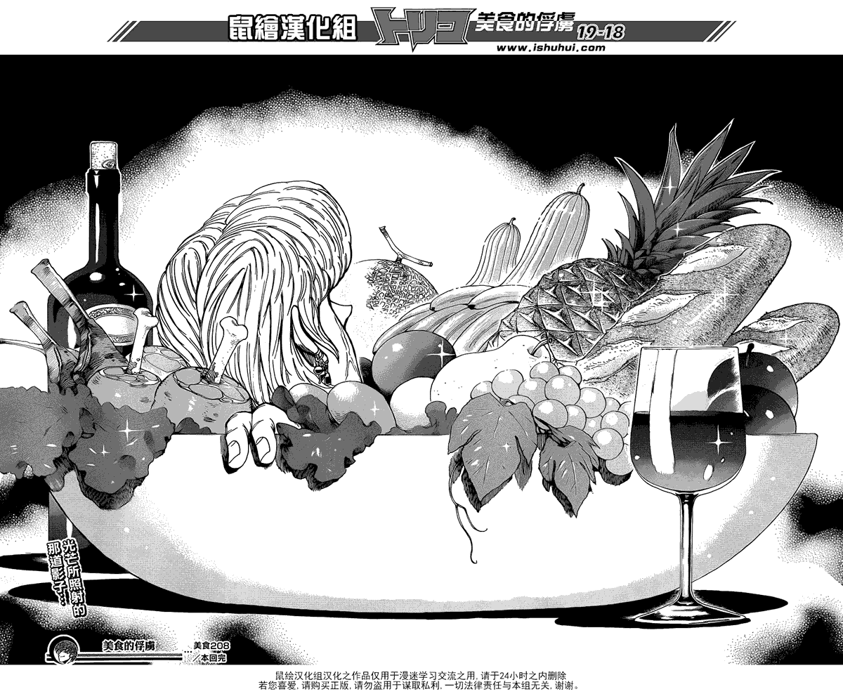 美食的俘虏 第201-220话 第142页