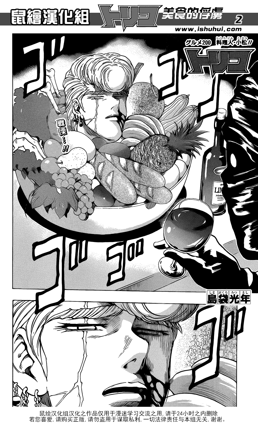 美食的俘虏 第201-220话 第144页