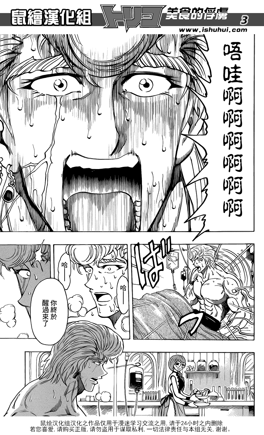 美食的俘虏 第201-220话 第145页