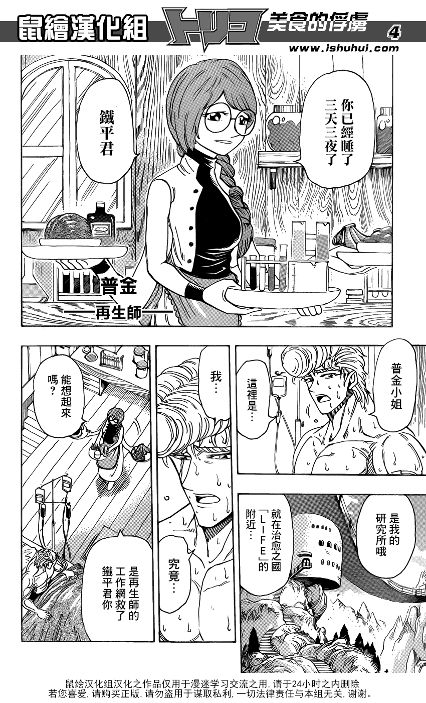 美食的俘虏 第201-220话 第146页