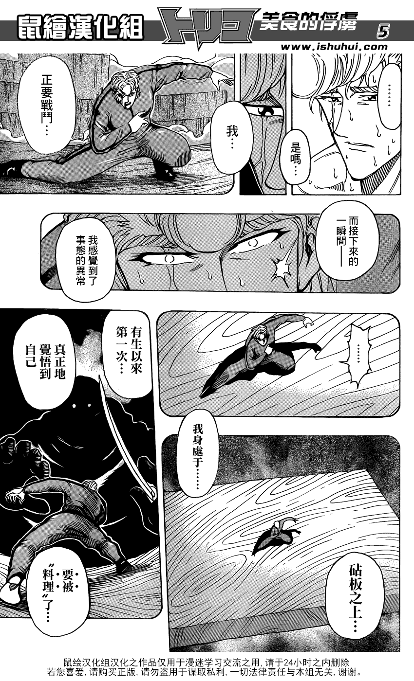 美食的俘虏 第201-220话 第147页