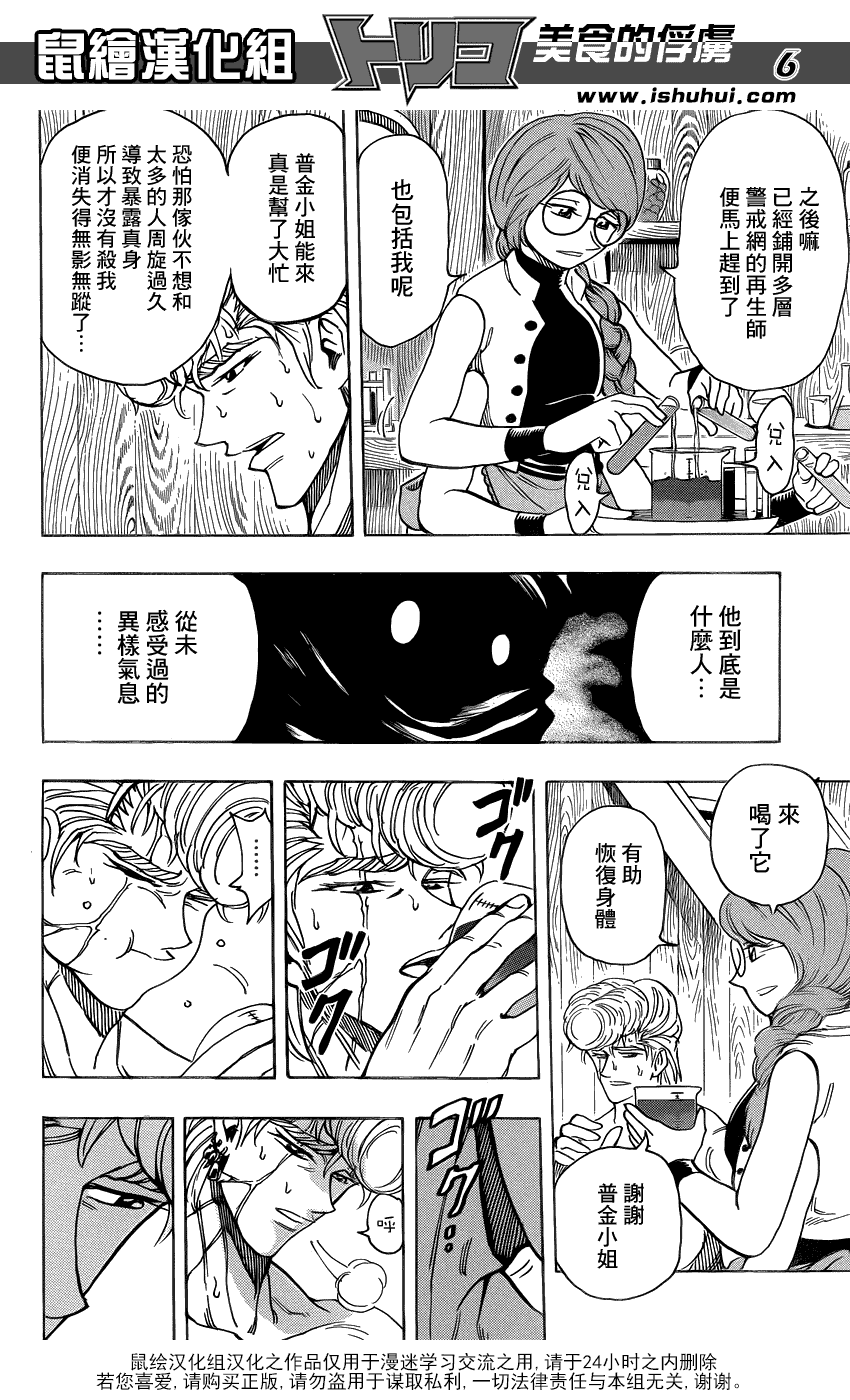 美食的俘虏 第201-220话 第148页