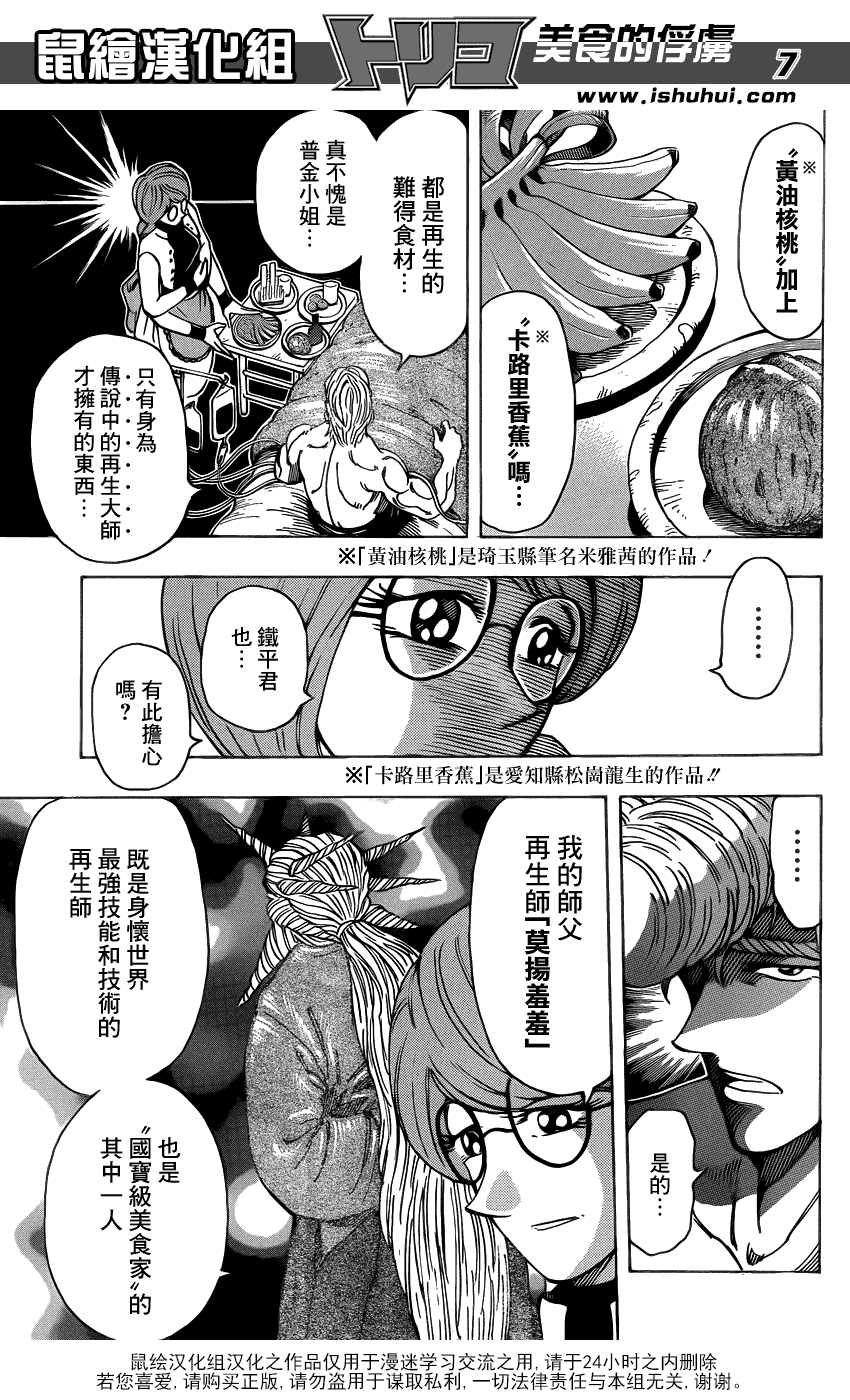 美食的俘虏 第201-220话 第149页