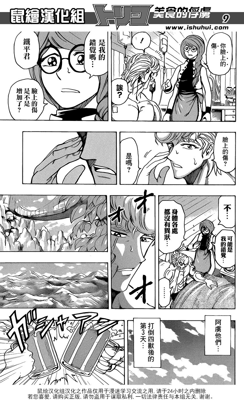 美食的俘虏 第201-220话 第151页