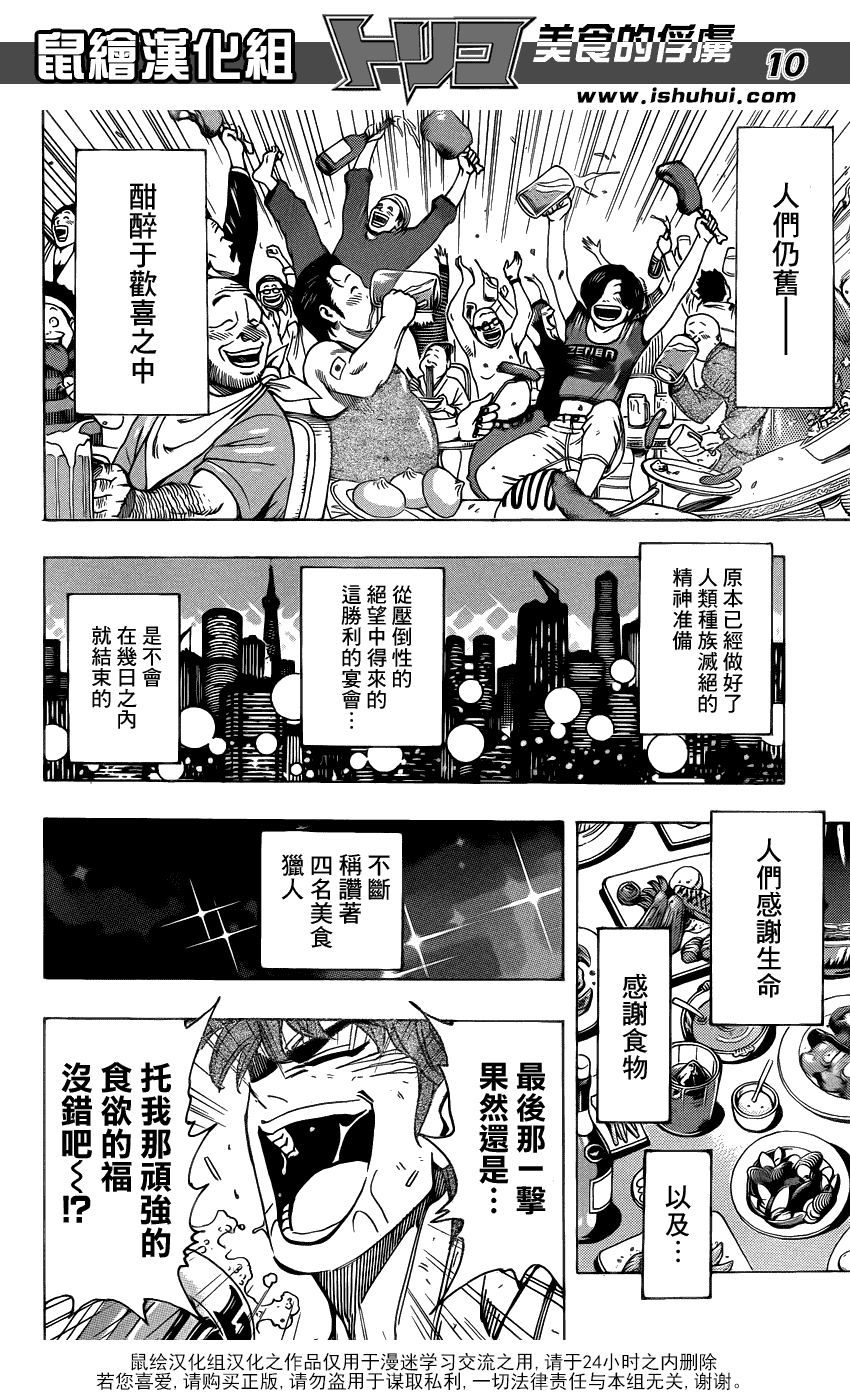 美食的俘虏 第201-220话 第152页