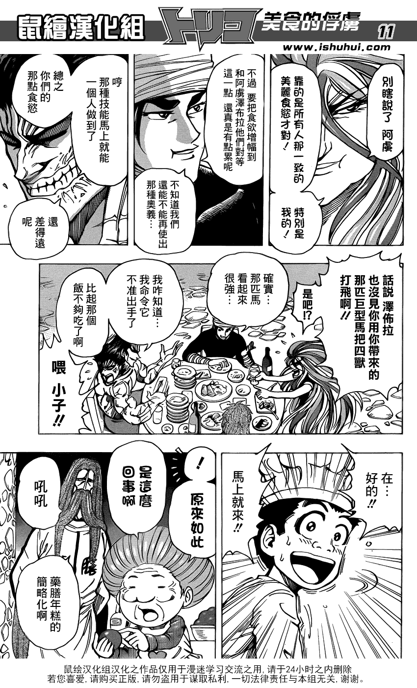 美食的俘虏 第201-220话 第153页