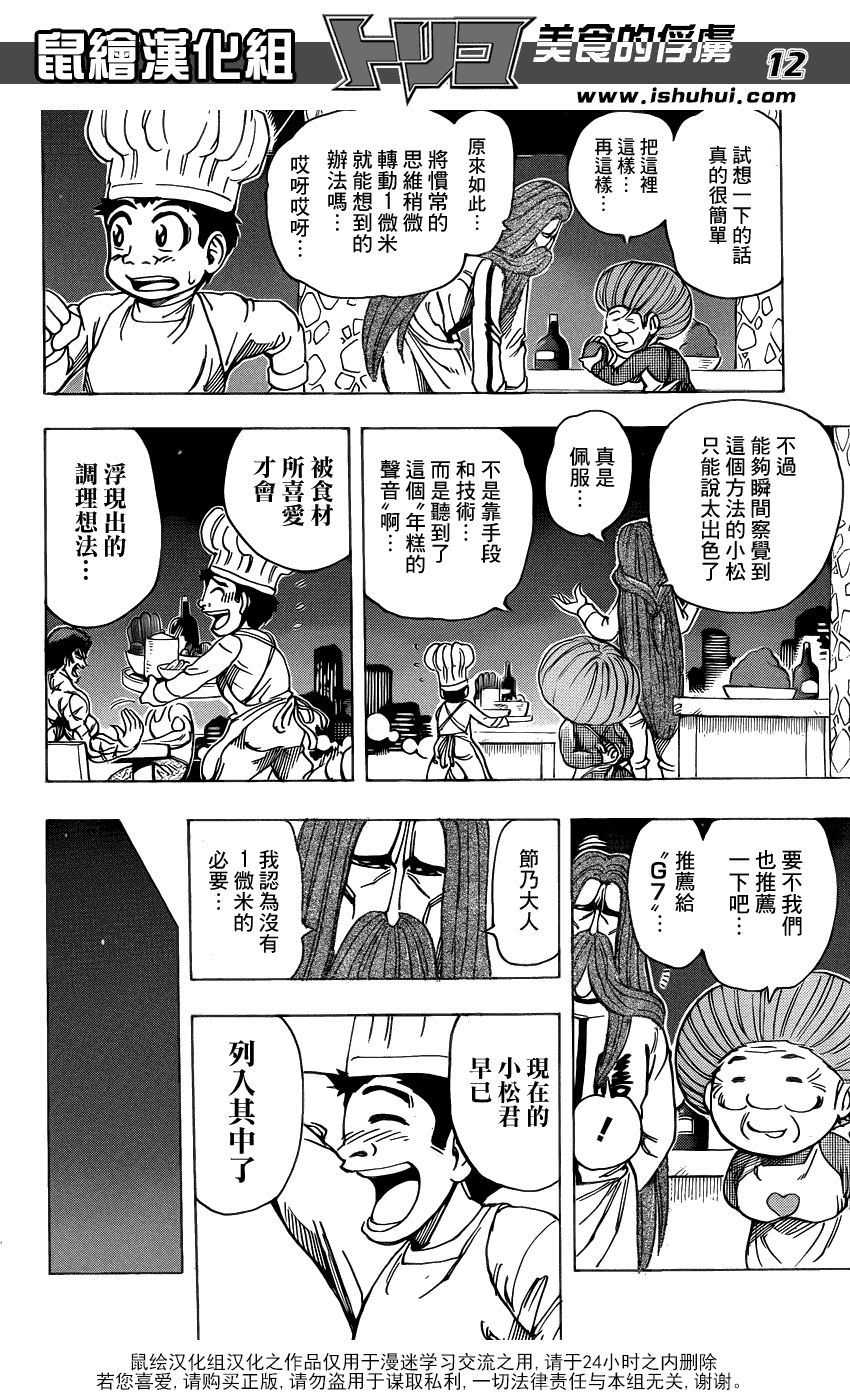 美食的俘虏 第201-220话 第154页