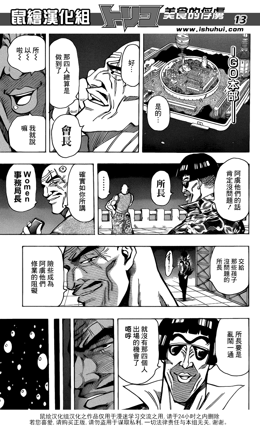 美食的俘虏 第201-220话 第155页