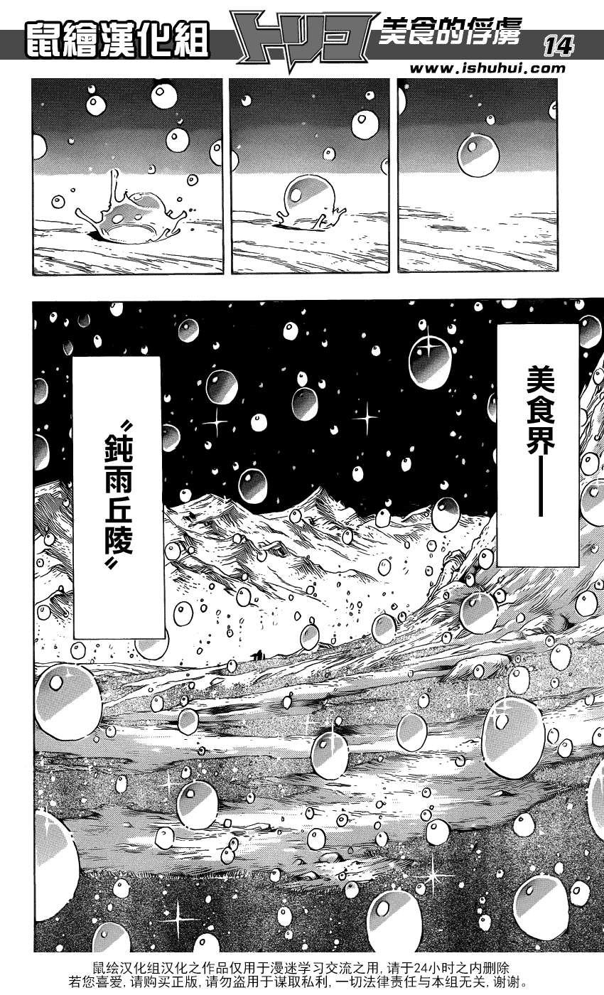 美食的俘虏 第201-220话 第156页