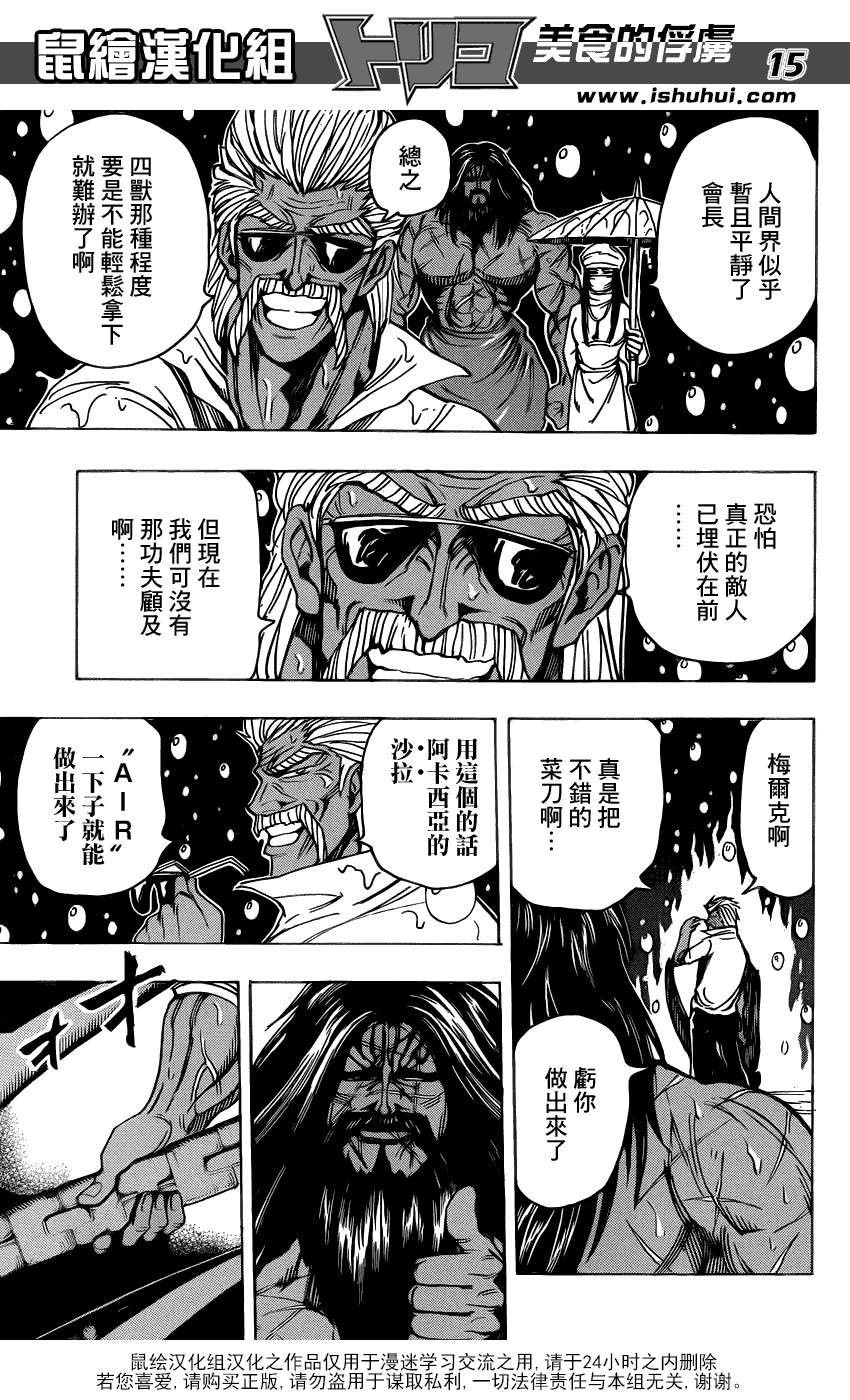 美食的俘虏 第201-220话 第157页