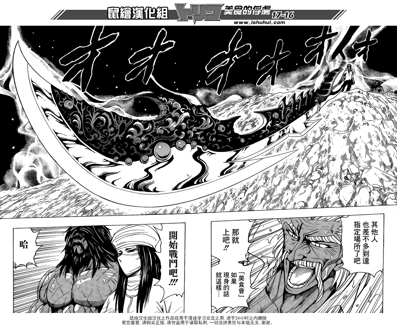 美食的俘虏 第201-220话 第158页