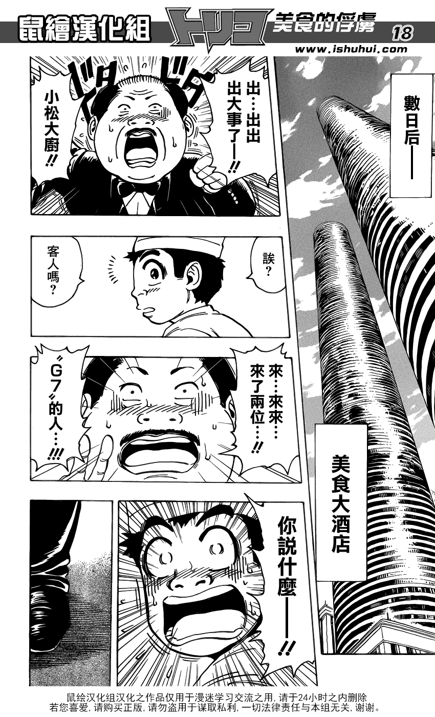 美食的俘虏 第201-220话 第159页