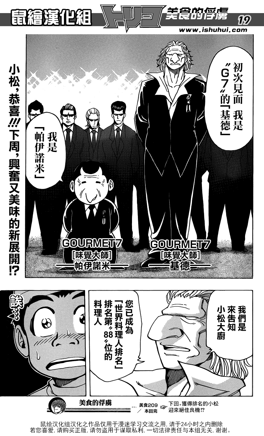 美食的俘虏 第201-220话 第160页