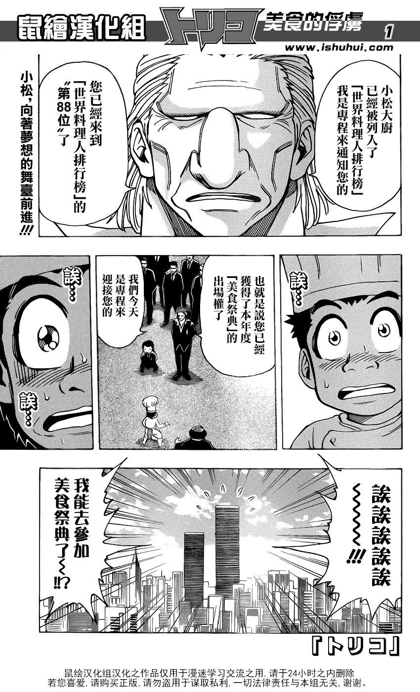 美食的俘虏 第201-220话 第161页