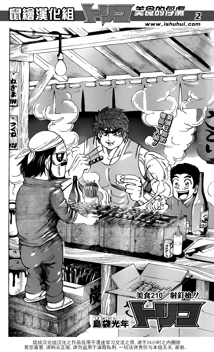 美食的俘虏 第201-220话 第162页