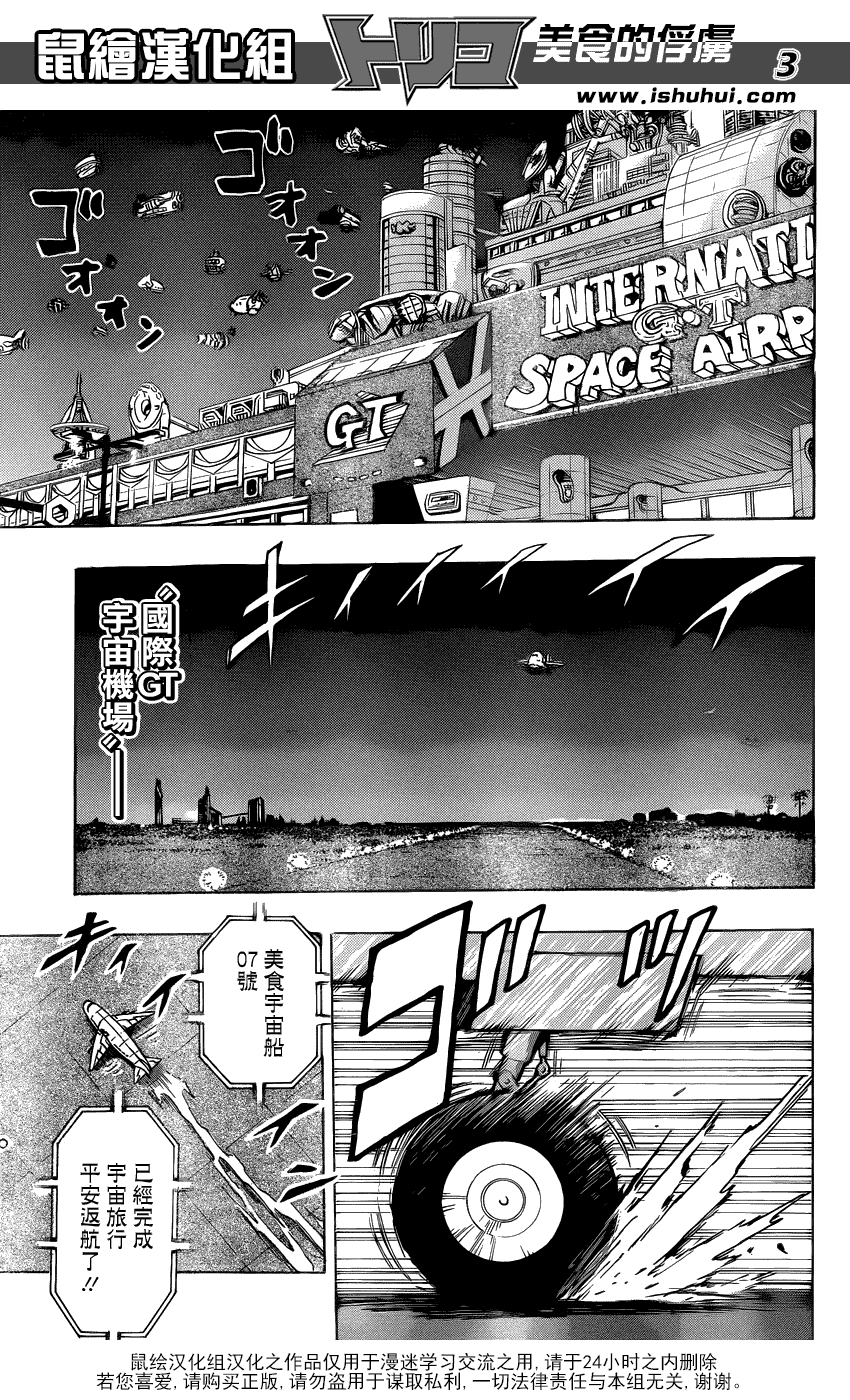 美食的俘虏 第201-220话 第163页