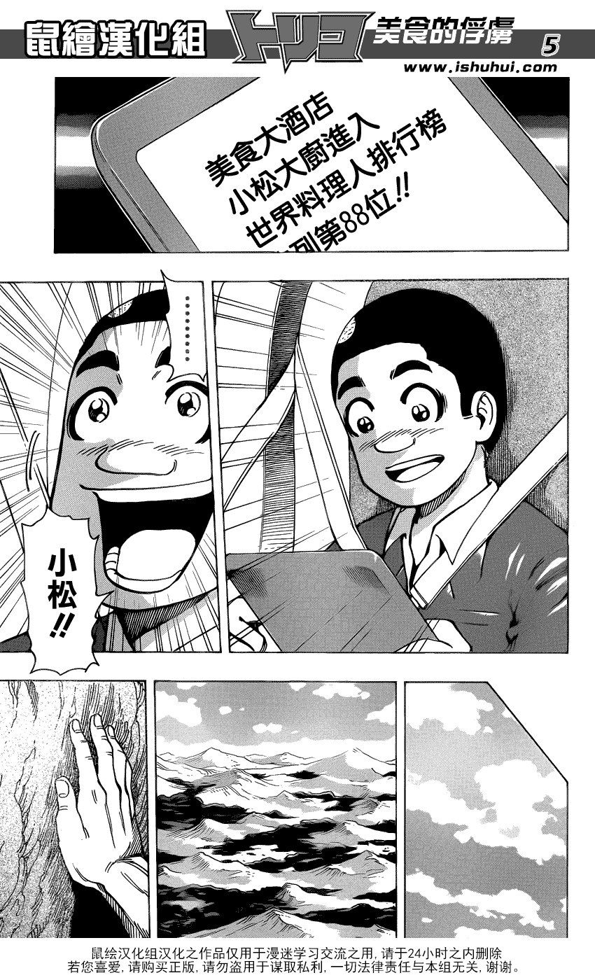 美食的俘虏 第201-220话 第165页