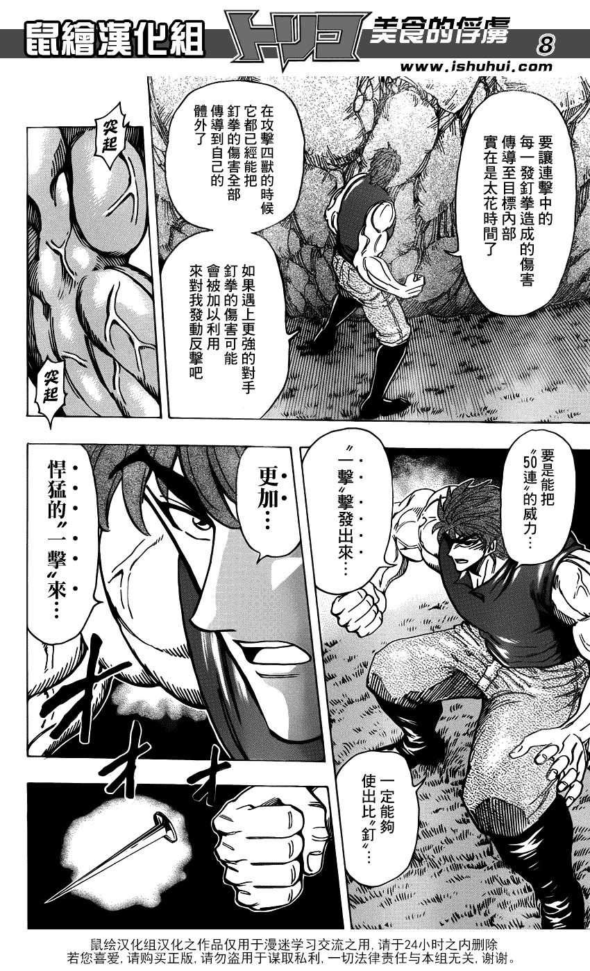 美食的俘虏 第201-220话 第167页