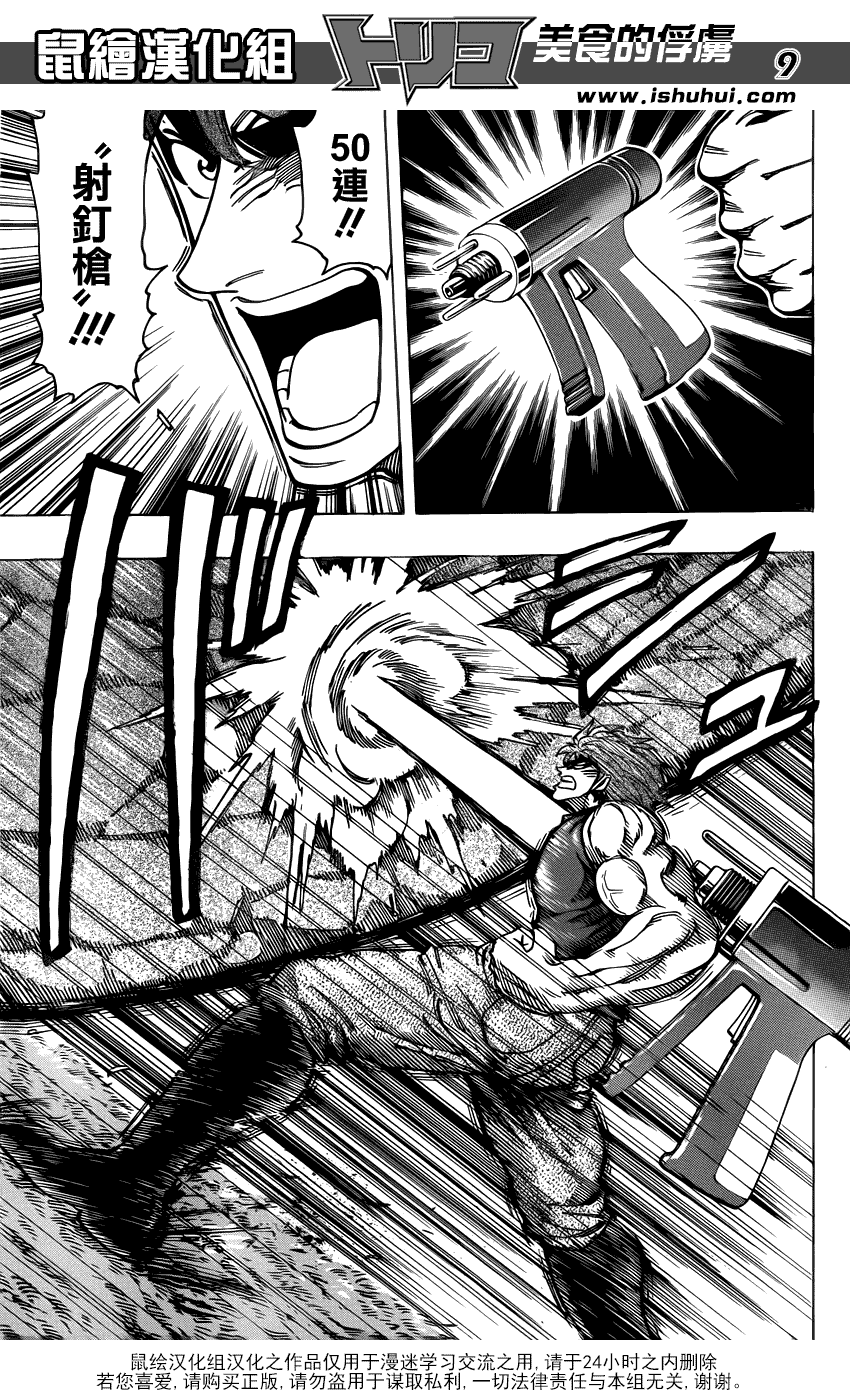 美食的俘虏 第201-220话 第168页