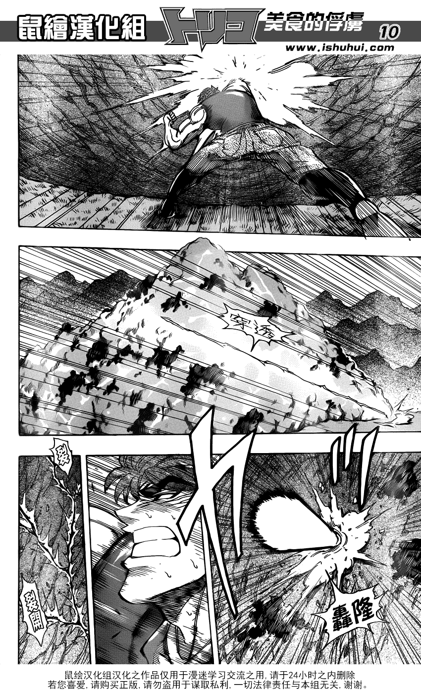 美食的俘虏 第201-220话 第169页