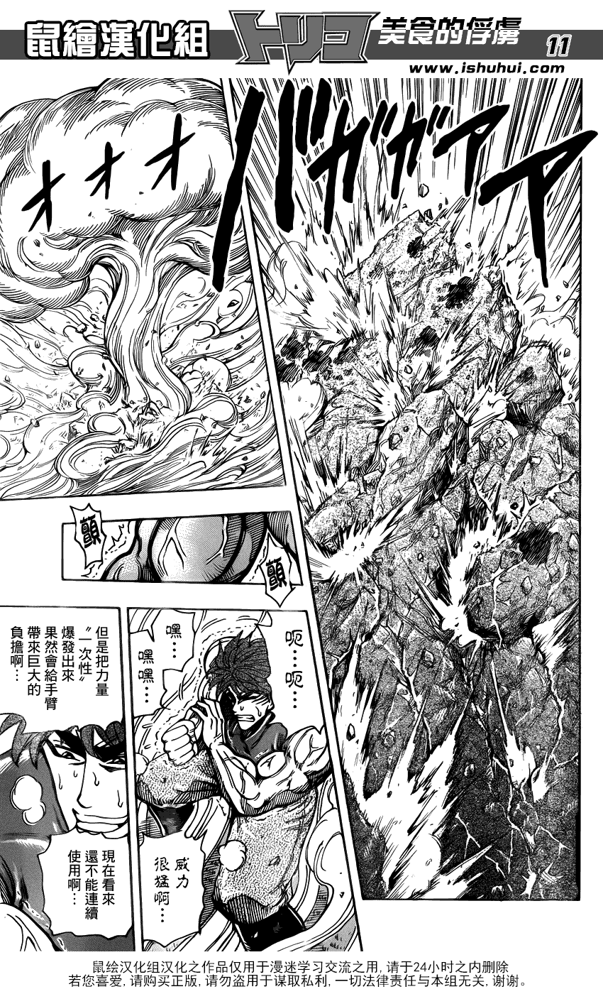 美食的俘虏 第201-220话 第170页