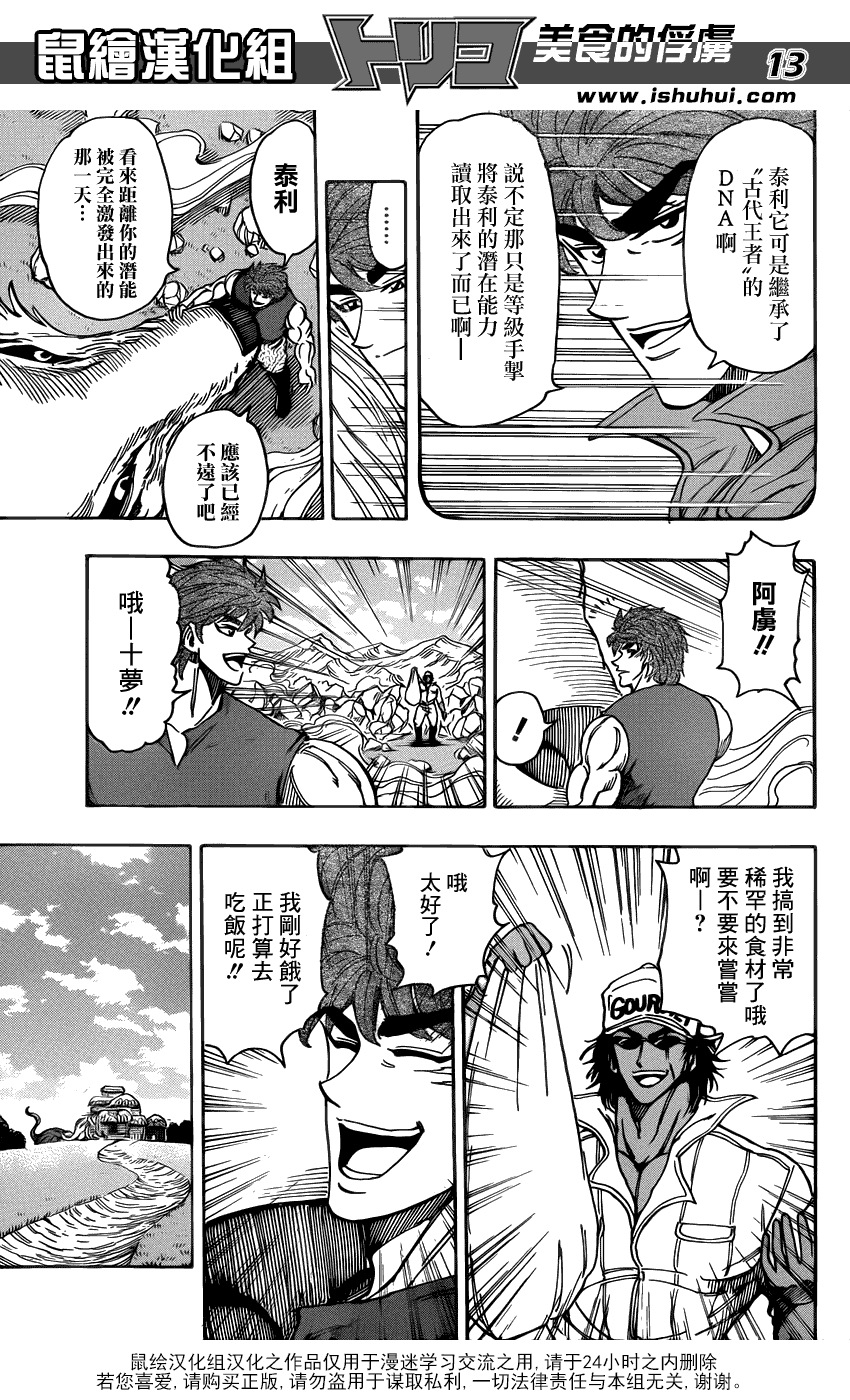 美食的俘虏 第201-220话 第172页