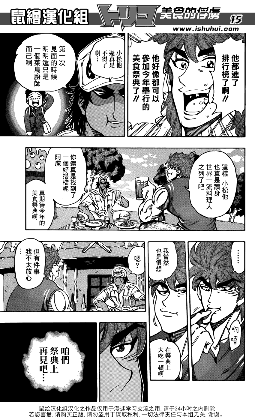 美食的俘虏 第201-220话 第174页