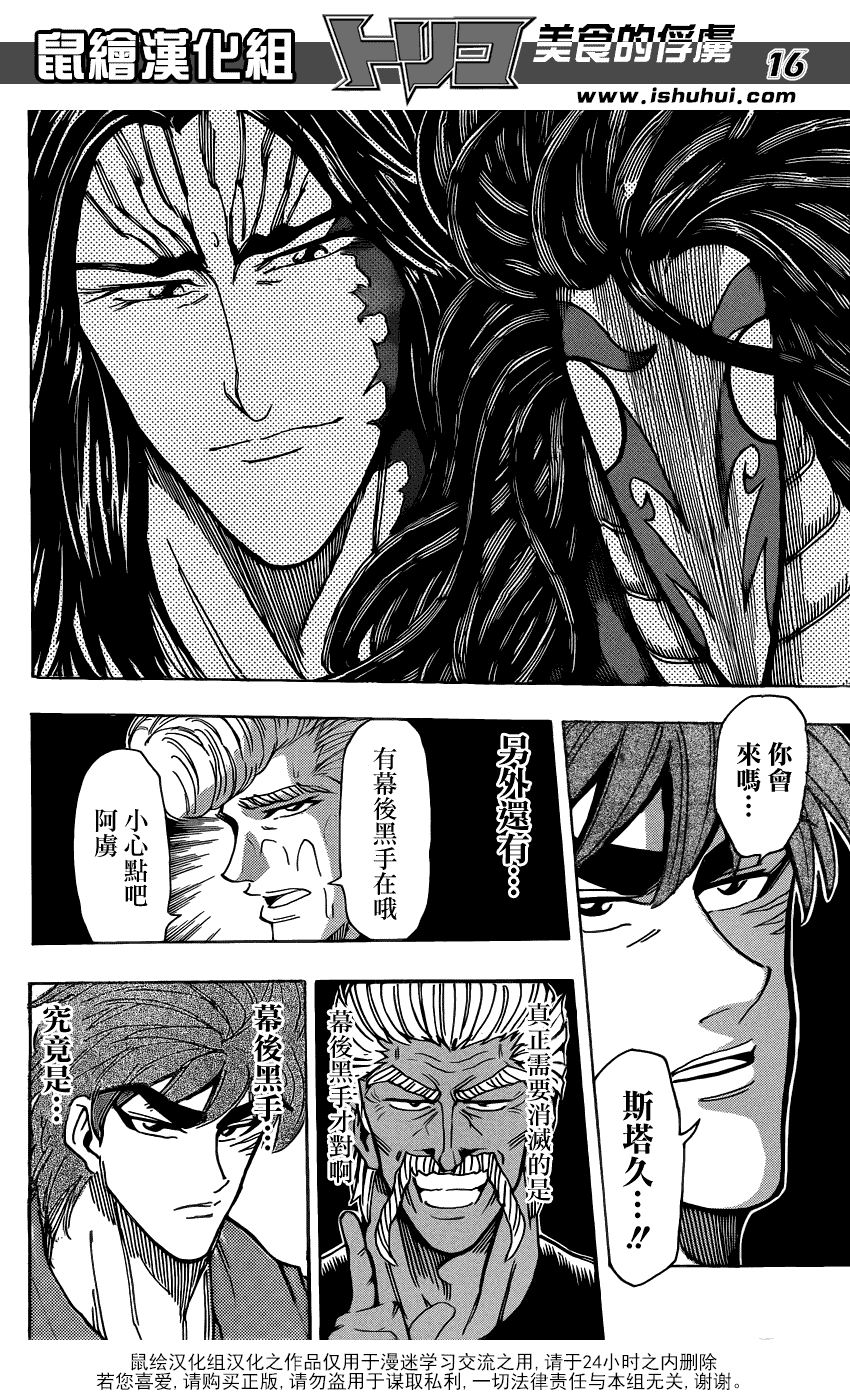 美食的俘虏 第201-220话 第175页