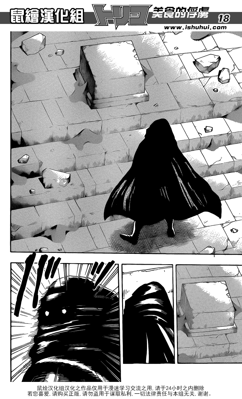 美食的俘虏 第201-220话 第177页