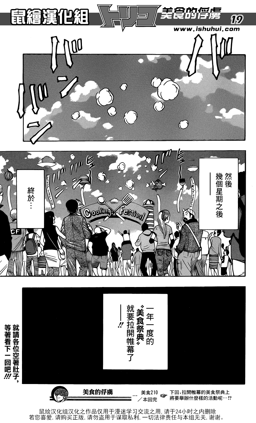 美食的俘虏 第201-220话 第178页