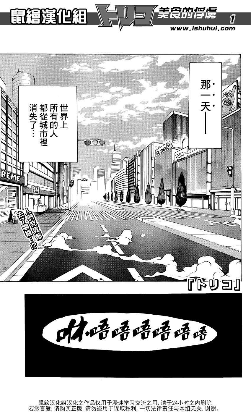 美食的俘虏 第201-220话 第179页