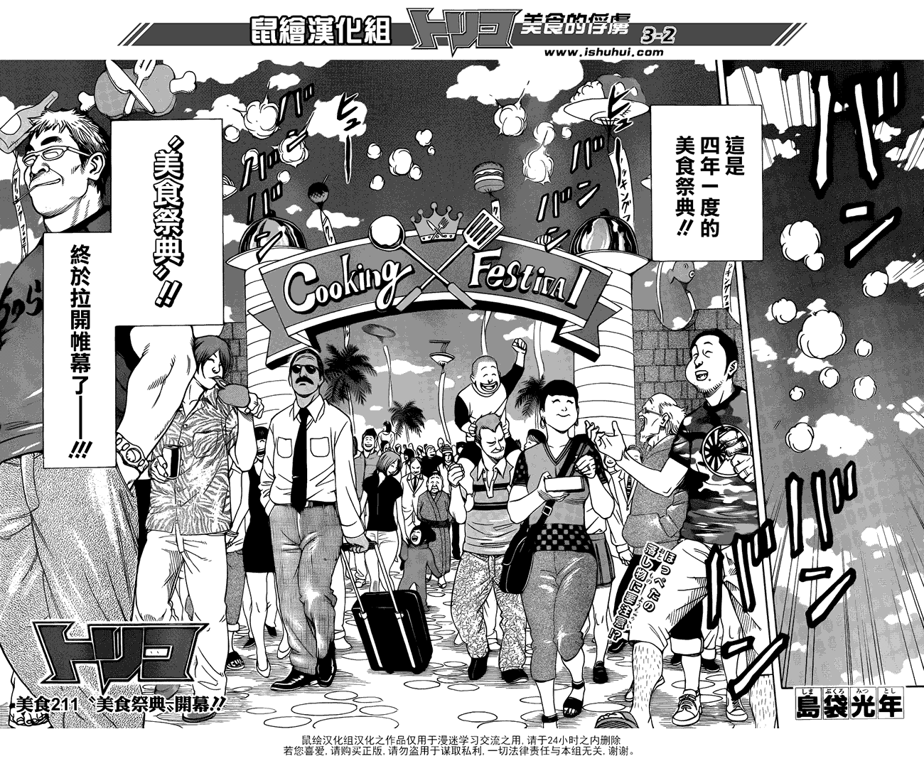 美食的俘虏 第201-220话 第180页