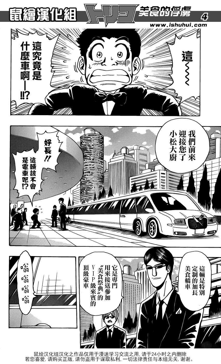 美食的俘虏 第201-220话 第181页