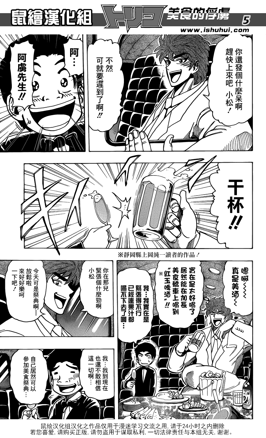 美食的俘虏 第201-220话 第182页