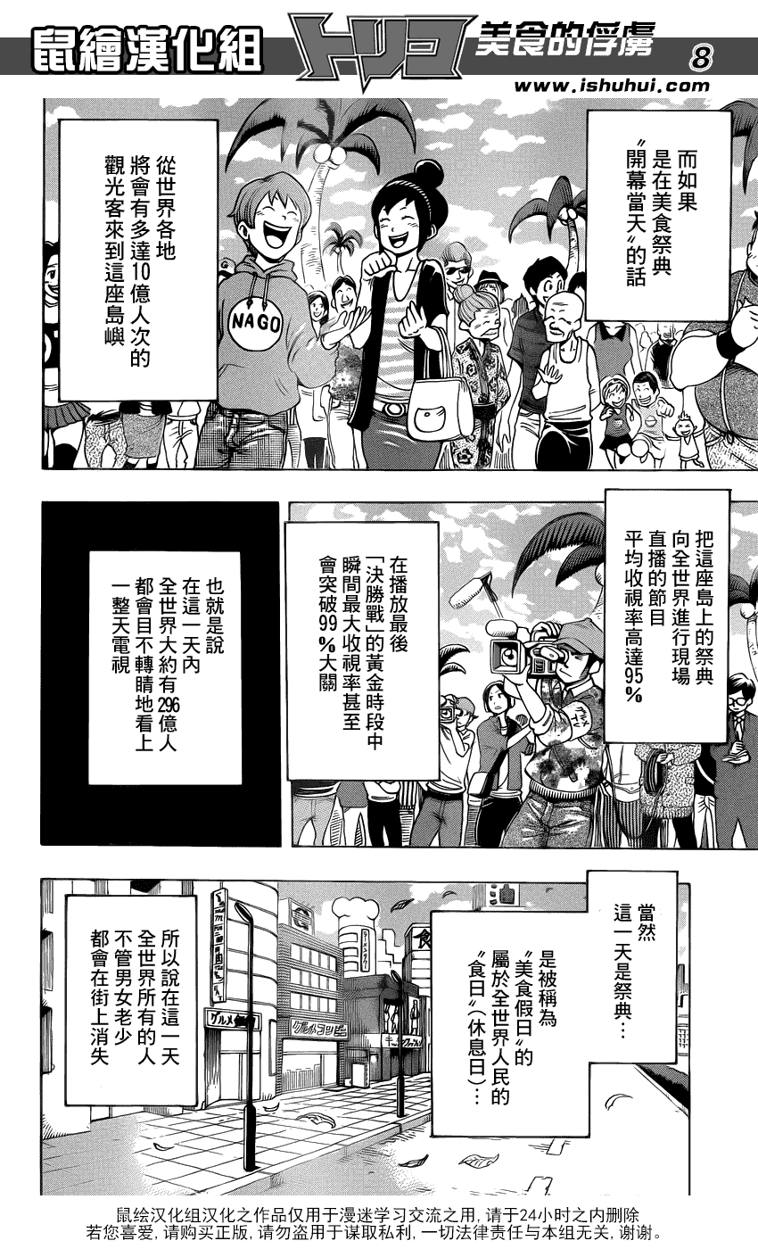 美食的俘虏 第201-220话 第185页