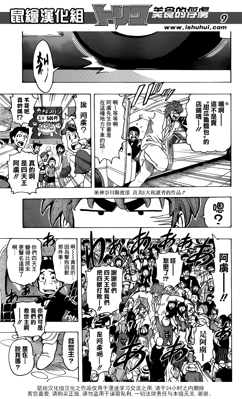 美食的俘虏 第201-220话 第186页