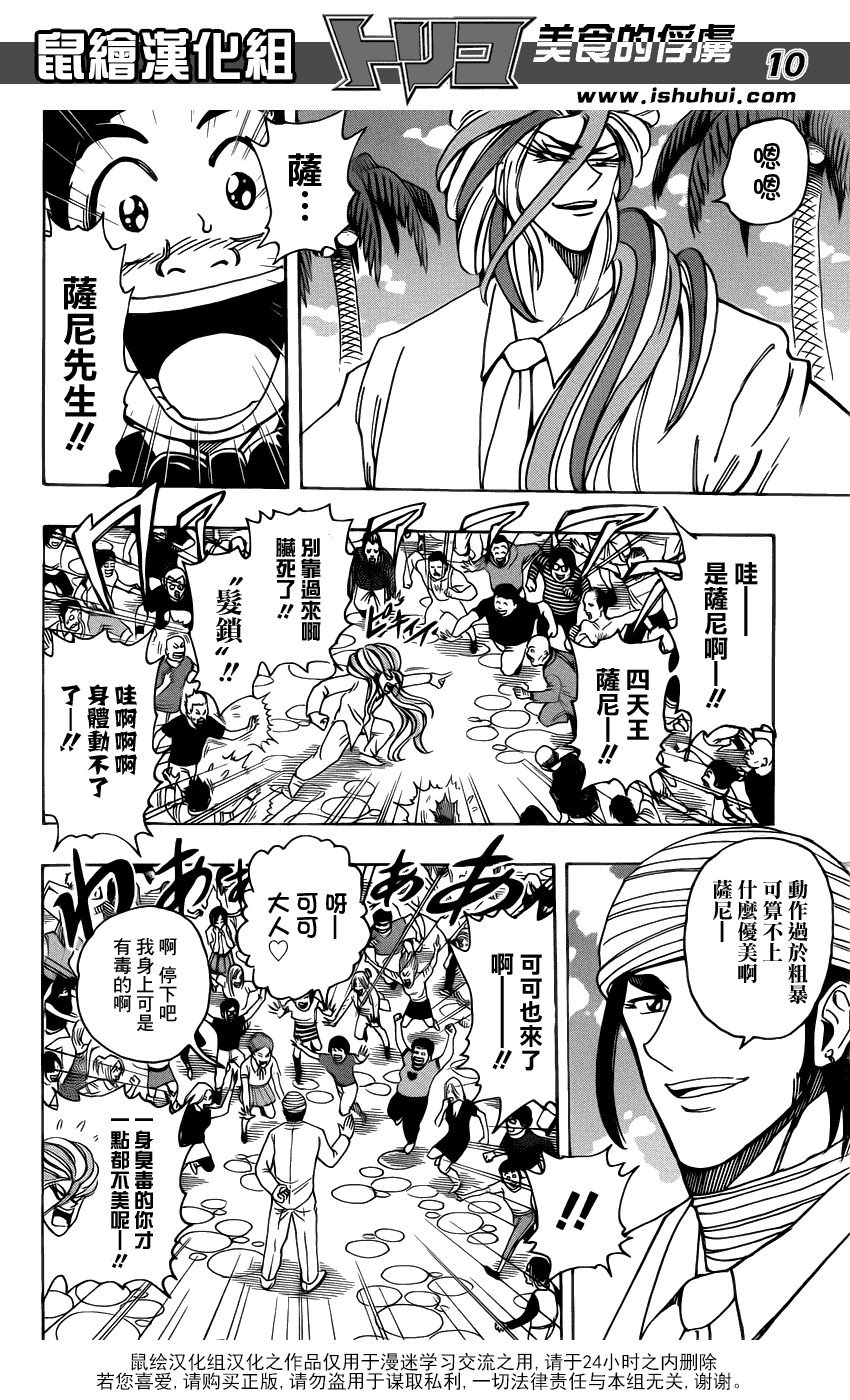 美食的俘虏 第201-220话 第187页