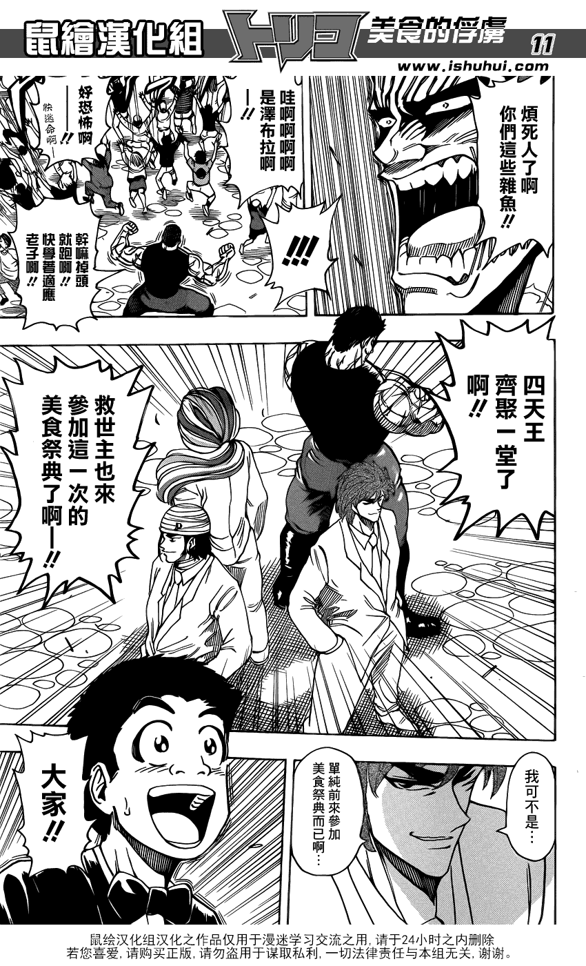 美食的俘虏 第201-220话 第188页