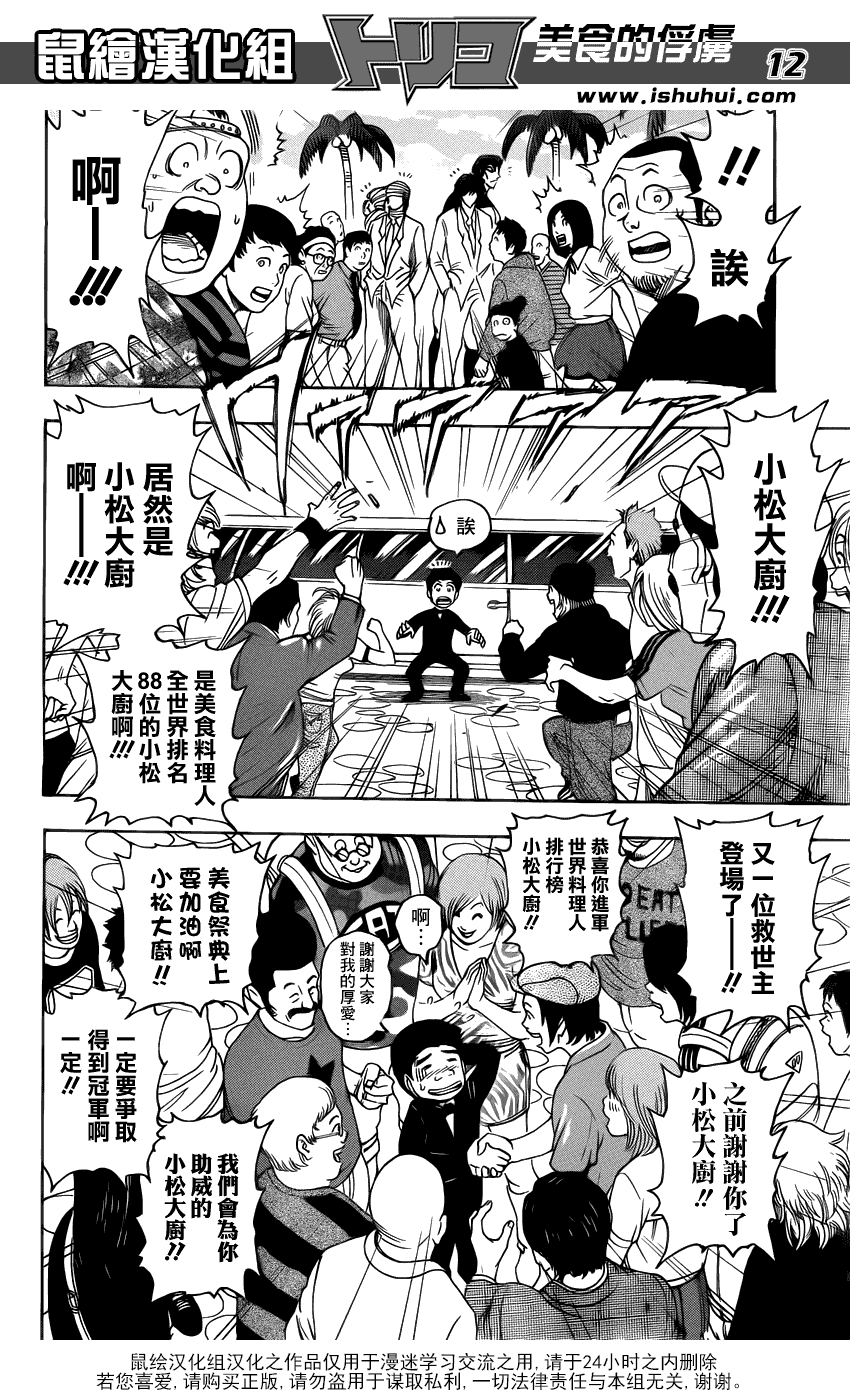 美食的俘虏 第201-220话 第189页