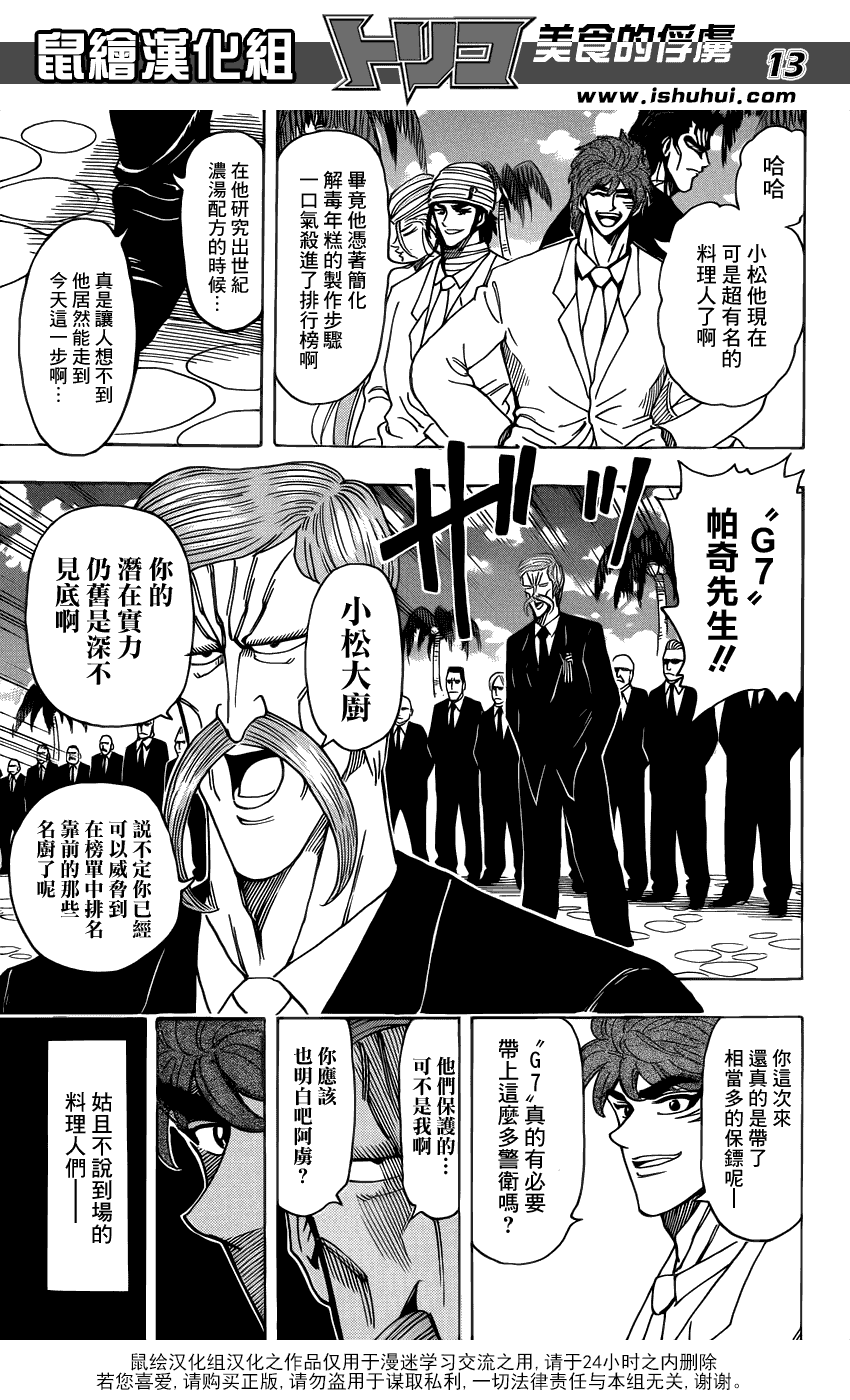 美食的俘虏 第201-220话 第190页