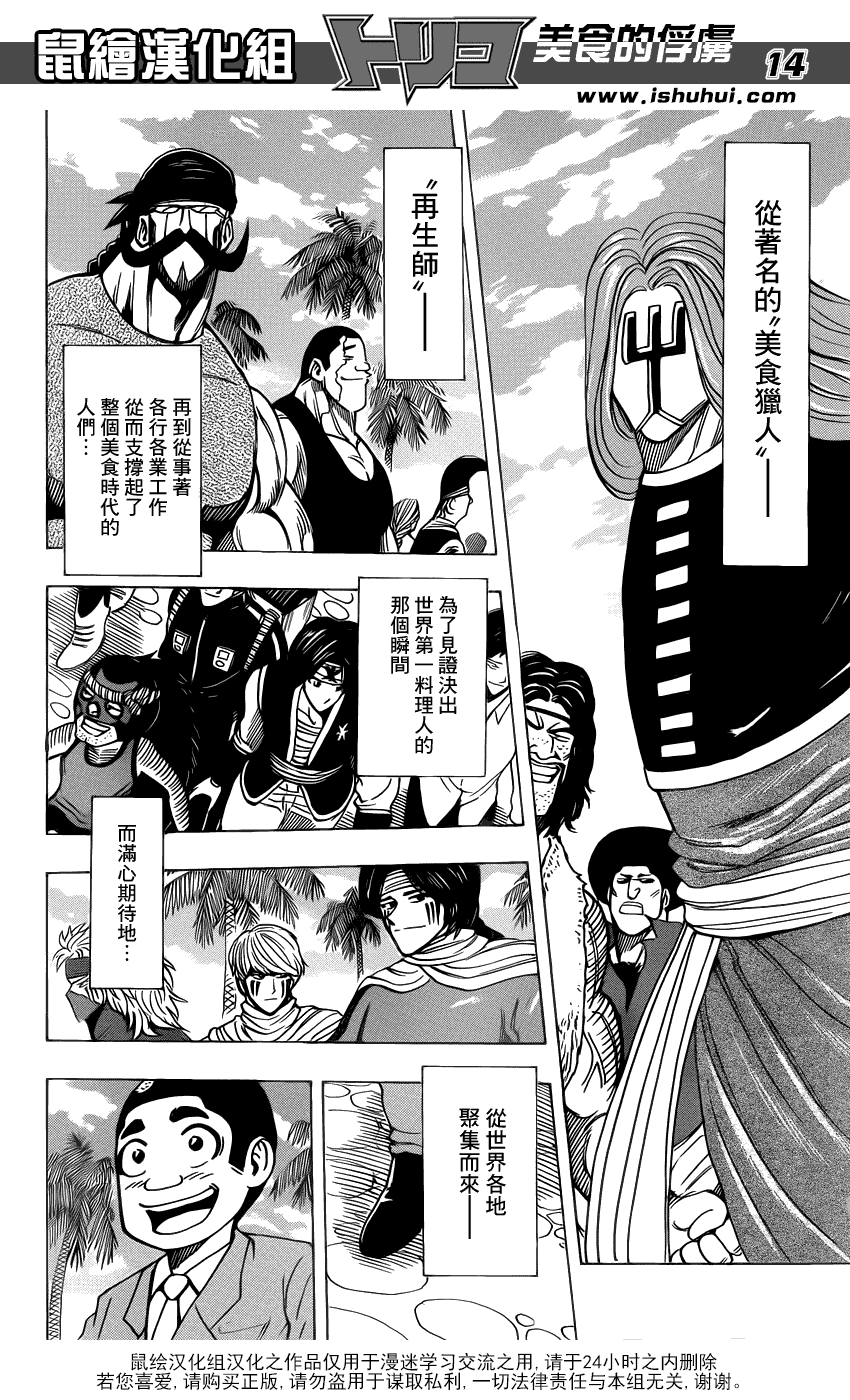 美食的俘虏 第201-220话 第191页