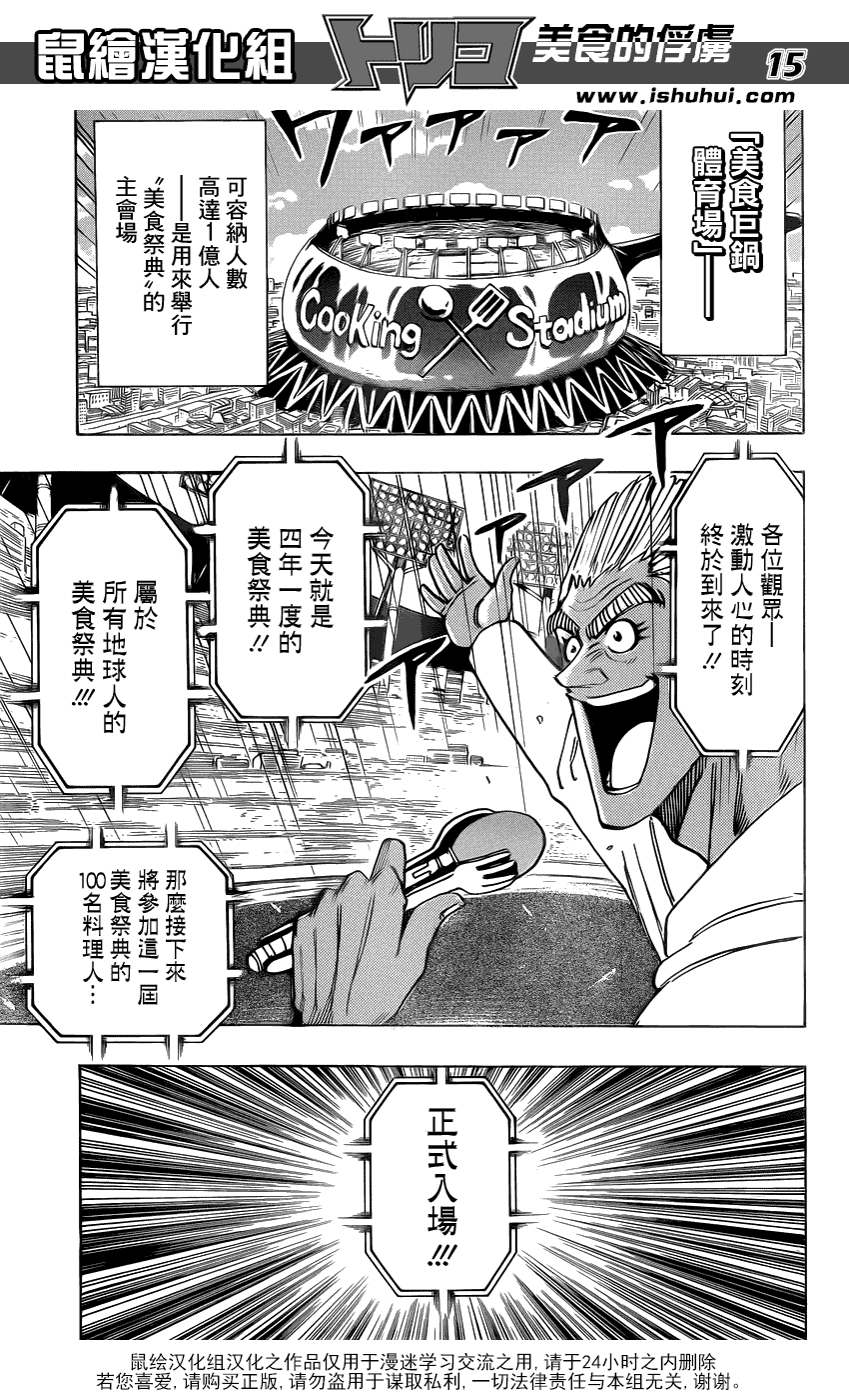 美食的俘虏 第201-220话 第192页