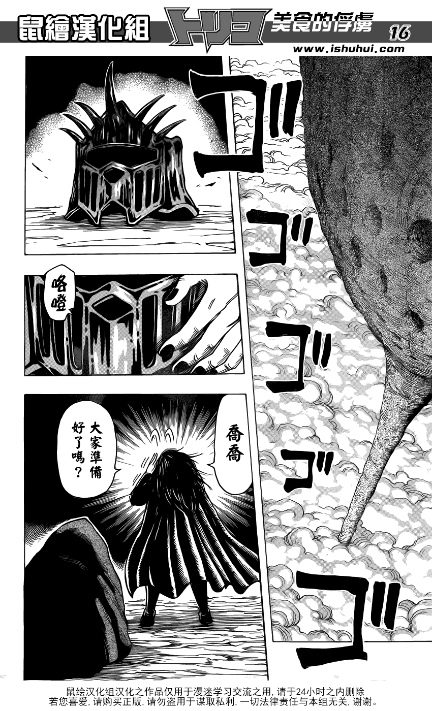 美食的俘虏 第201-220话 第193页