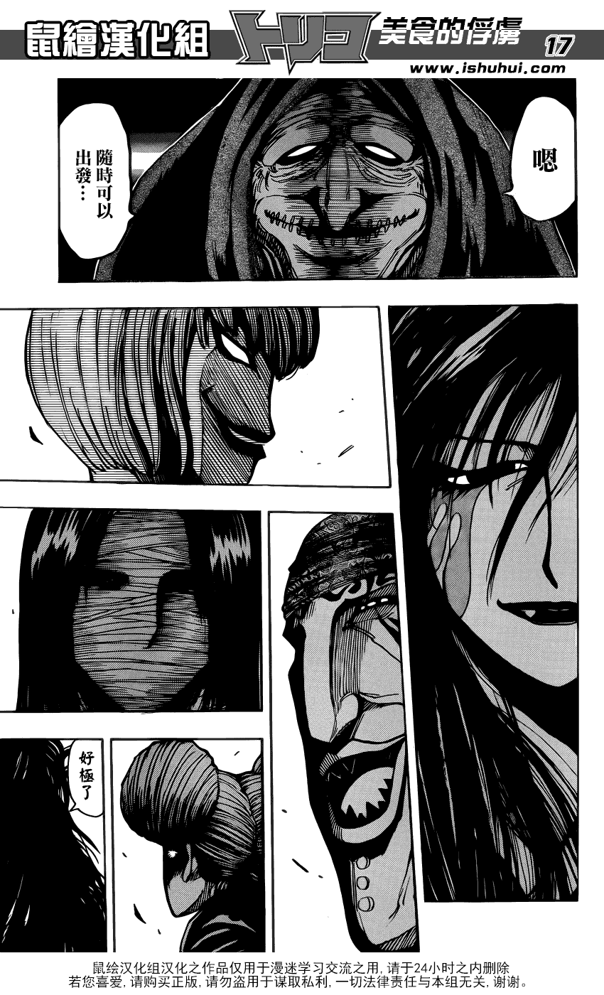 美食的俘虏 第201-220话 第194页