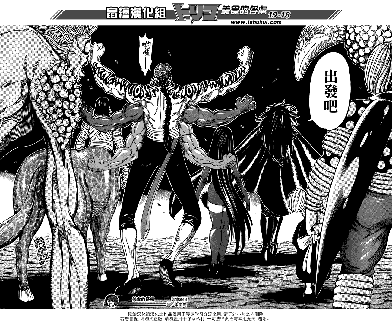 美食的俘虏 第201-220话 第195页