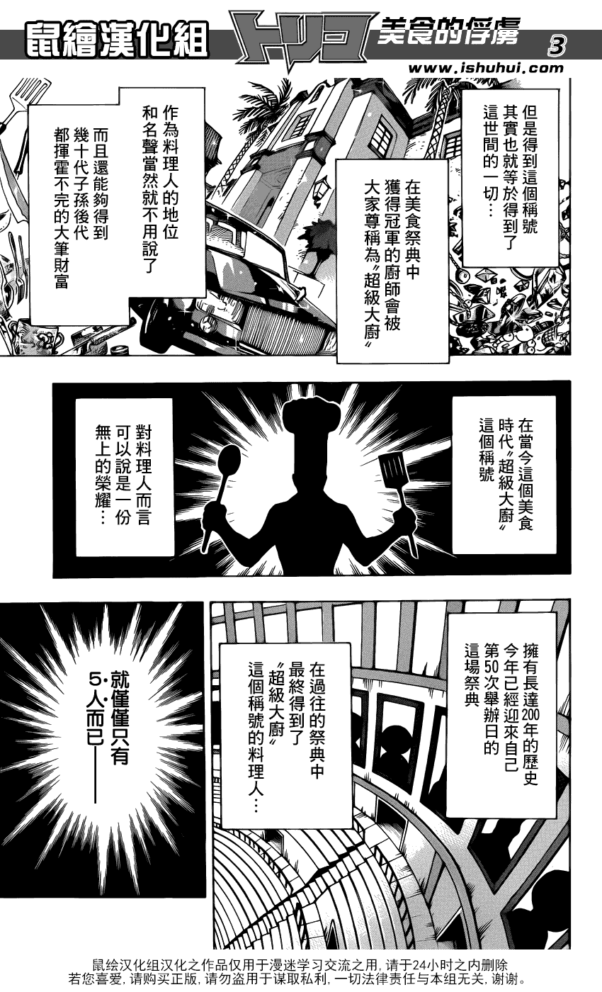 美食的俘虏 第201-220话 第198页