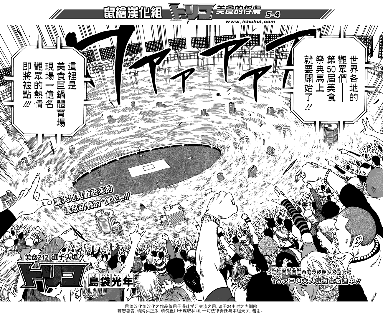 美食的俘虏 第201-220话 第199页