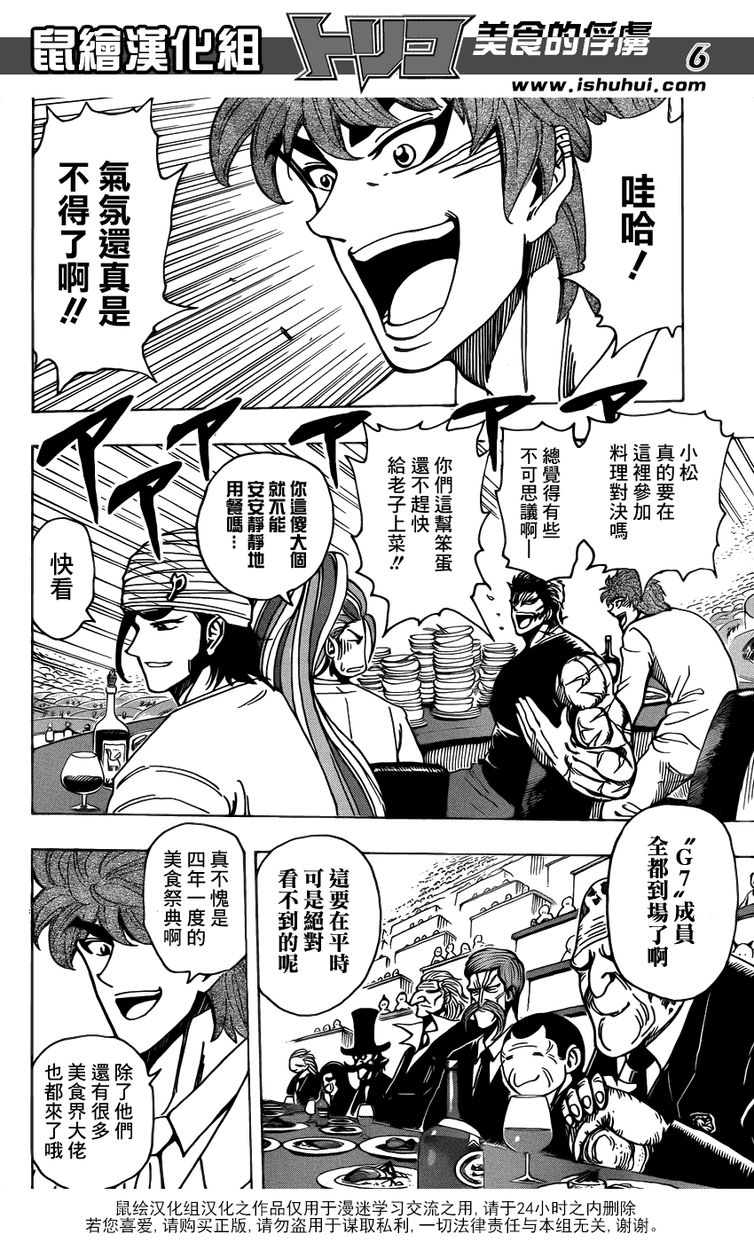 美食的俘虏 第201-220话 第200页